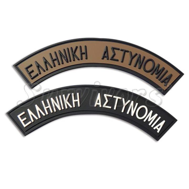 Σήματα 3D αστυνομίας μπράτσου (Ημικύκλια) με Velcro 